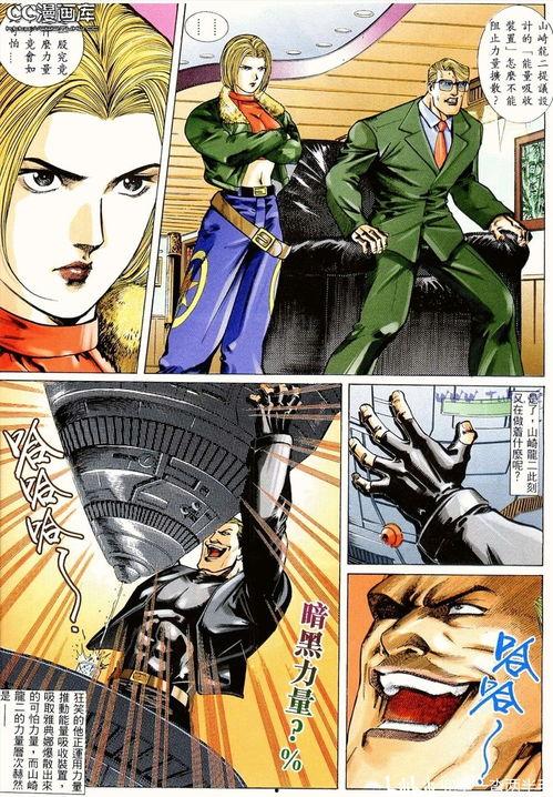 拳皇97漫画在线观看,热血激战，重温经典回忆