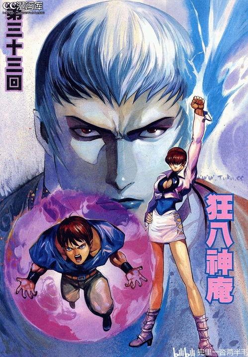拳皇97漫画在线观看,热血激战,重温经典回忆 第2张 拳皇97漫画在线观看,热血激战,重温经典回忆 第2张