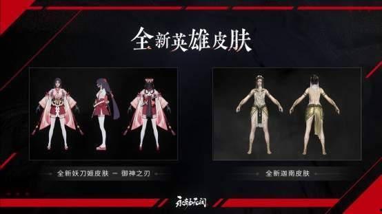 永劫无间最新赛季爆料,神秘英雄降临，战局风云再起！  第2张