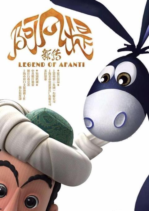 阿凡提电影在线观看,智慧传奇，在线观影之旅
