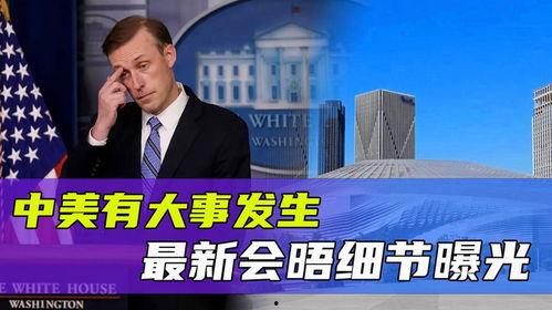 美方媒体爆料新闻事件最新,内幕细节曝光  第2张