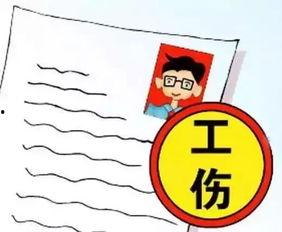 工伤爆料视频真实,揭秘事故真相与受害者心声  第2张