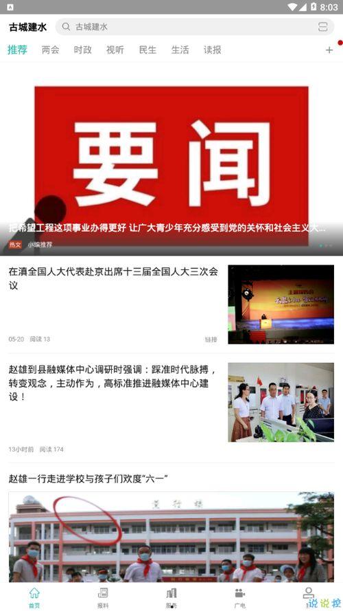 建水新闻 爆料,揭秘背后惊人真相！  第2张