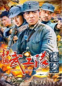 武工队传奇在线观看,热血激战，传奇再现