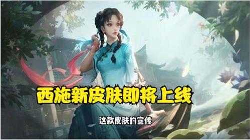 西施的最新皮肤爆料,西施全新皮肤惊艳亮相，古典美韵再现江湖  第2张