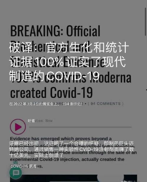 英国爆料病毒新闻事件,揭露疫情背后的惊人内幕  第2张