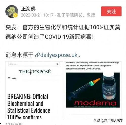 英国爆料病毒新闻事件,揭露疫情背后的惊人内幕  第3张