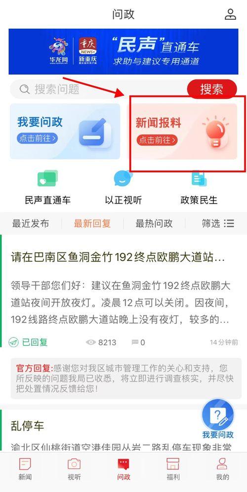 新闻官方爆料入口网站,揭秘新闻幕后真相！”