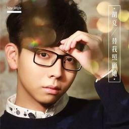 娱乐吃瓜酱胡夏,娱乐吃瓜酱的甜蜜旋律之旅  第2张