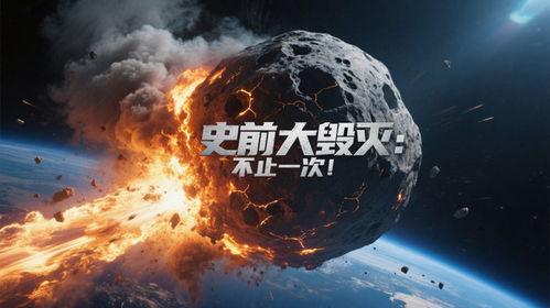 地球重启最新爆料,揭秘宇宙新纪元，人类命运再启航  第2张