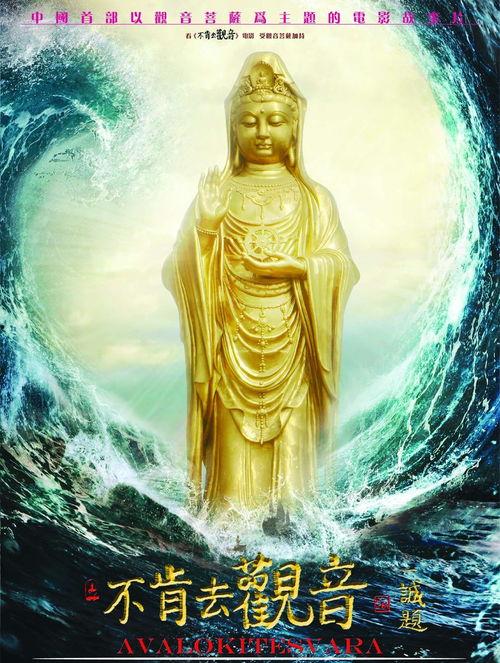 不肯去观音在线观看,不肯去观音传奇在线揭秘