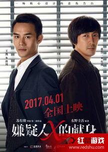 嫌疑人x的献身在线观看,破解谜团,探寻真相的悬疑之旅 第3张 嫌疑人x的献身在线观看,破解谜团,探寻真相的悬疑之旅 第3张