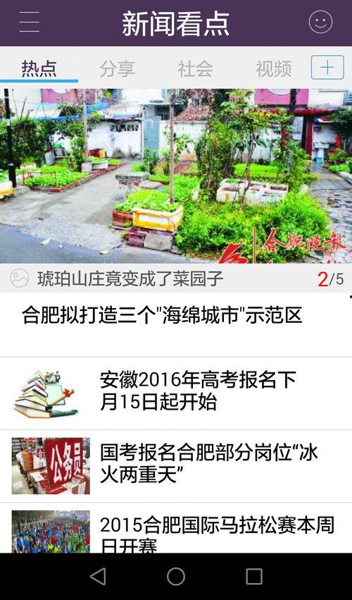 合肥有什么新闻爆料平台,合肥热门新闻爆料平台盘点 第3张 合肥有什么新闻爆料平台,合肥热门新闻爆料平台盘点 第3张