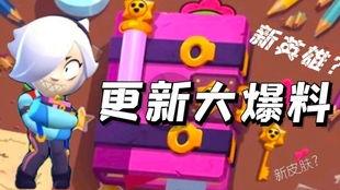 荒野乱斗1月爆料视频,全新角色与玩法大揭秘！