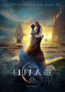 曰月人鱼在线观看,探寻神秘海洋的奇幻之旅  第2张