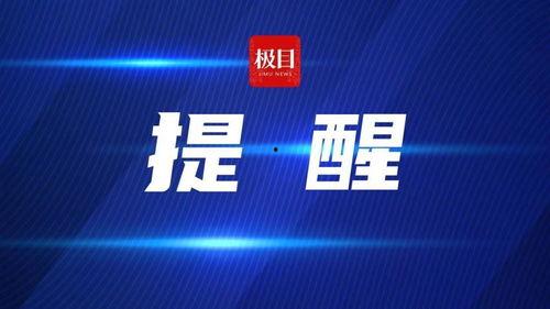 极目新闻爆料平台是真的吗,真相即将揭晓  第3张