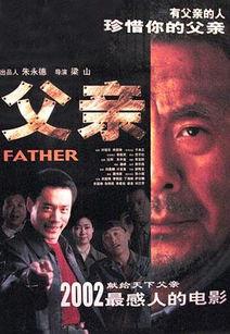 电影父亲在线观看,穿越时光的亲情之旅 第3张 电影父亲在线观看,穿越时光的亲情之旅 第3张