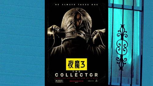 夜魔3绝杀在线观看,在线观看，揭秘黑暗世界的终极对决  第2张