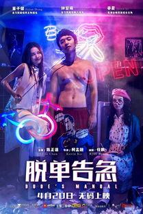 脱单告急在线高清观看,高清揭秘单身男女的恋爱攻略  第2张