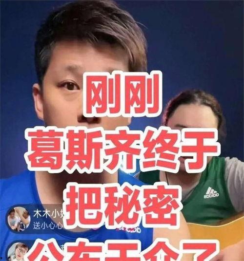葛思琪最新的爆料视频,揭秘背后惊人真相！