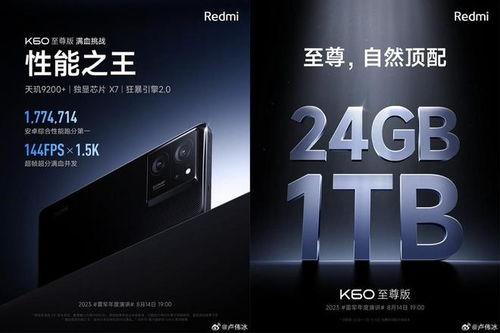k60至尊版最新爆料,性能与设计双升级，引领手机市场新潮流  第3张