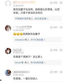 张馨予小号最新爆料视频,最新爆料视频内容大曝光  第3张