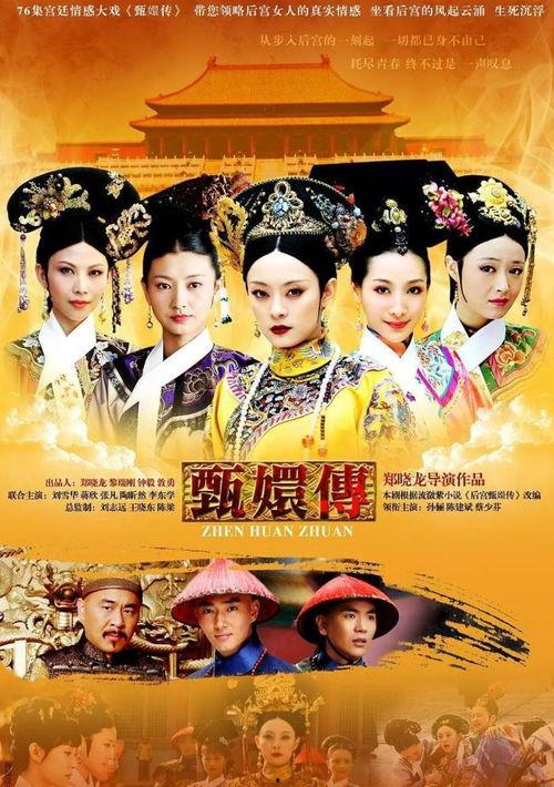 甄嬛传免费版在线观看,宫廷权谋，爱恨情仇，尽在云端再现！  第2张