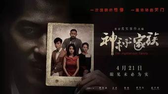 神秘家族 -在线观看,揭开家族秘密的惊悚之旅  第2张