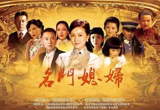 名门媳妇电视剧全集在线观看,豪门恩怨，爱恨交织的家族传奇  第3张
