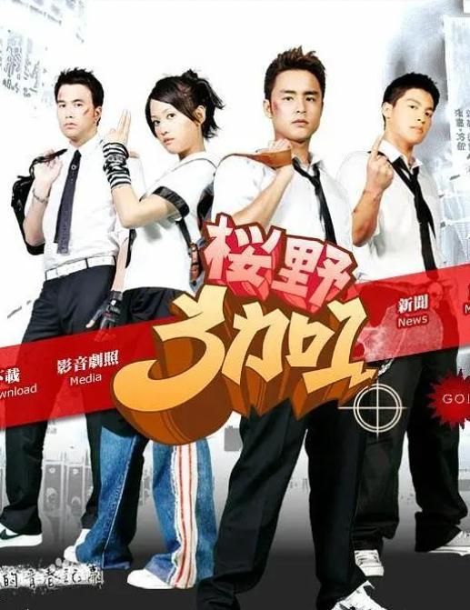 樱野三加一在线观看,浪漫校园的甜蜜邂逅  第2张