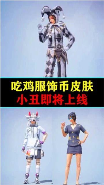 吃鸡服饰币皮肤爆料最新,潮流与实力的完美融合