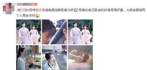 爆料袁冰妍和成毅最新,甜蜜互动引粉丝热议  第3张