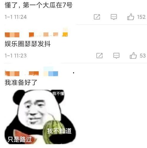 吃瓜怎么评论娱乐圈,轻松解读明星动态 第3张 吃瓜怎么评论娱乐圈,轻松解读明星动态 第3张