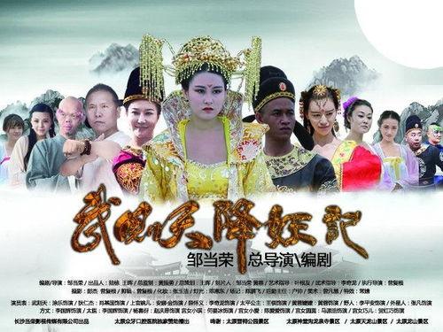 武则天降妖记在线观看,传奇女帝的神秘冒险  第2张