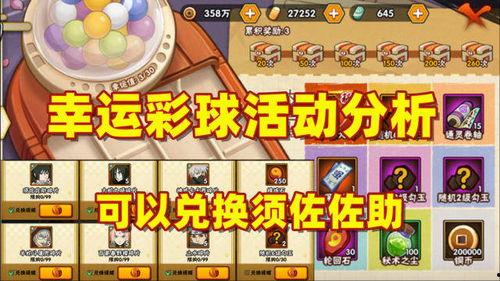 火影彩球活动最新爆料,揭秘全新彩球玩法与神秘奖励