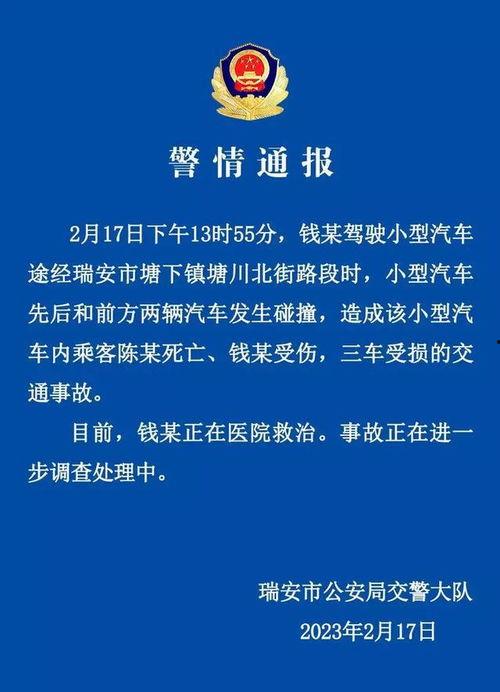 瑞安爆料新闻最新  第2张