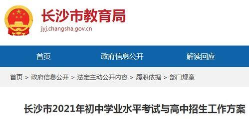 长沙中考最新爆料,揭秘2024年中考政策与趋势