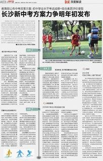 长沙中考最新爆料,揭秘2024年中考政策与趋势  第3张