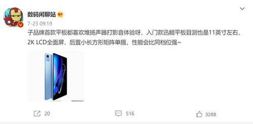 红米平板最新爆料配置,高性能配置，畅享极致体验！  第2张