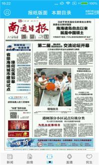 热点爆料南通新闻最新,南通突发！最新爆料揭示惊人真相  第2张