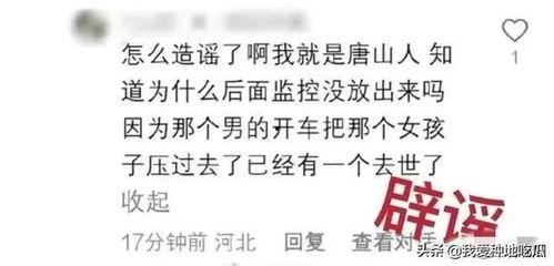 唐山知情人爆料视频,知情人独家爆料视频揭秘真相  第3张