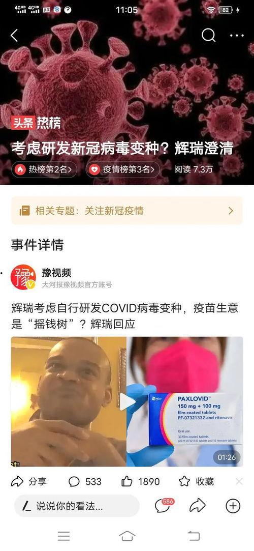 法国病毒爆料视频播放,真相与争议并存  第3张
