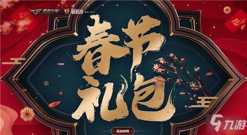 cf新年最新爆料图片,全新视觉盛宴，揭秘神秘新年活动！