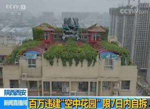 西安花园爆料最新消息  第2张