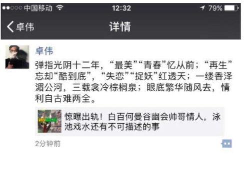 卓伟最新爆料证实的,揭秘娱乐圈惊天大事件真相  第2张