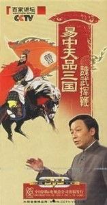 易中天品三国在线观看