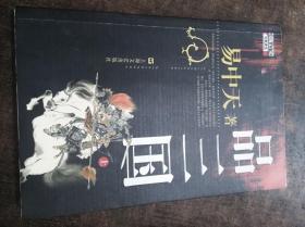 易中天品三国在线观看 第2张 易中天品三国在线观看 第2张