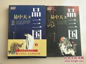 易中天品三国在线观看 第3张 易中天品三国在线观看 第3张