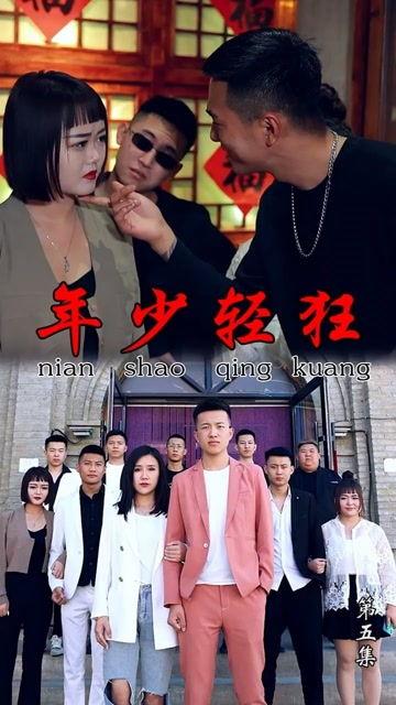 少轻狂在线观看,青春岁月的激情燃烧