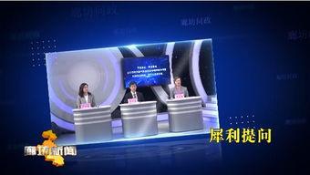 问政爆料新闻频道,聚焦民生热点，揭示社会问题  第2张